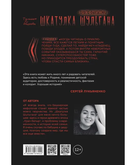 Детская книга "Абдеева. Шкатулка Шульгана" - 595 руб. Серия: Просто фантастика, Артикул: 5400733