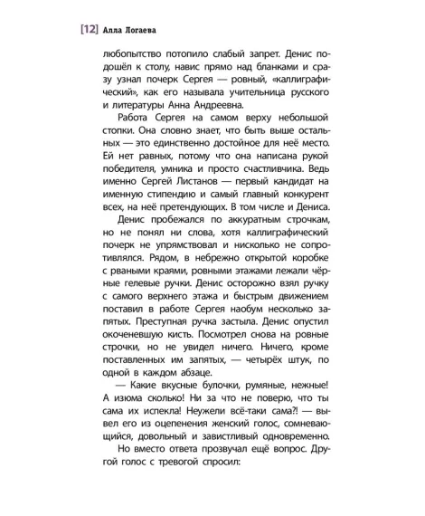 Детская книга "ЛМК Логаева. Апрель, который всё побеждает" - 890 руб. Серия: Лауреаты Международного конкурса имени Сергея Михалкова , Артикул: 5400190