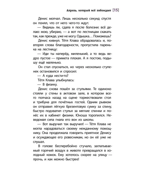 Детская книга "ЛМК Логаева. Апрель, который всё побеждает" - 890 руб. Серия: Лауреаты Международного конкурса имени Сергея Михалкова , Артикул: 5400190
