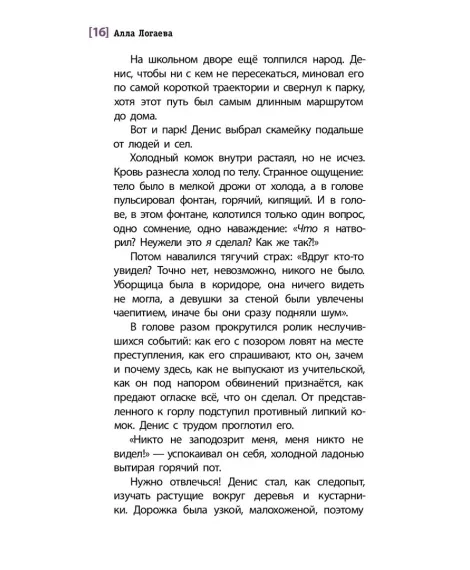 Детская книга "ЛМК Логаева. Апрель, который всё побеждает" - 890 руб. Серия: Лауреаты Международного конкурса имени Сергея Михалкова , Артикул: 5400190