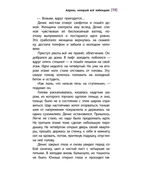 Детская книга "ЛМК Логаева. Апрель, который всё побеждает" - 890 руб. Серия: Лауреаты Международного конкурса имени Сергея Михалкова , Артикул: 5400190