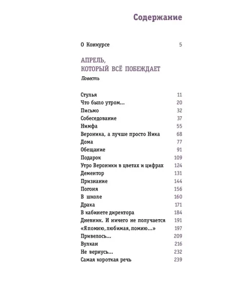 Детская книга "ЛМК Логаева. Апрель, который всё побеждает" - 890 руб. Серия: Лауреаты Международного конкурса имени Сергея Михалкова , Артикул: 5400190