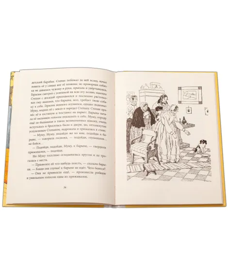 Детская книга "Тургенев. Муму" - 316 руб. Серия: Реконструкция , Артикул: 5400438