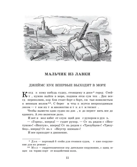 Детская книга "Чуковский Н. Водители фрегатов" - 1050 руб. Серия: Книжные новинки, Артикул: 5900148