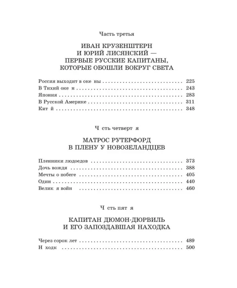 Детская книга "Чуковский Н. Водители фрегатов" - 1050 руб. Серия: Книжные новинки, Артикул: 5900148