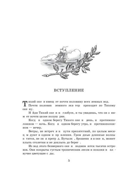 Детская книга "Чуковский Н. Водители фрегатов" - 1050 руб. Серия: Книжные новинки, Артикул: 5900148