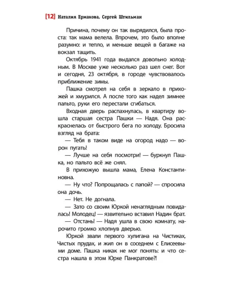 Детская книга "ЛМК Ермакова. Штильман. Тогда взрослели рано" - 990 руб. Серия: Лауреаты Международного конкурса имени Сергея Михалкова , Артикул: 5400194