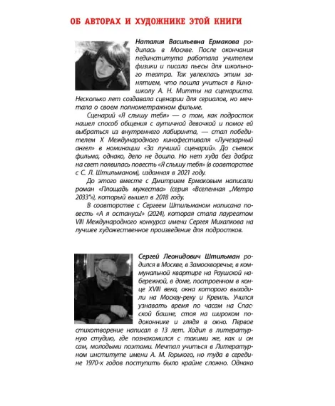 Детская книга "ЛМК Ермакова. Штильман. Тогда взрослели рано" - 990 руб. Серия: Лауреаты Международного конкурса имени Сергея Михалкова , Артикул: 5400194