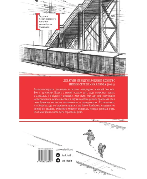 Детская книга "ЛМК Ермакова. Штильман. Тогда взрослели рано" - 990 руб. Серия: Лауреаты Международного конкурса имени Сергея Михалкова , Артикул: 5400194
