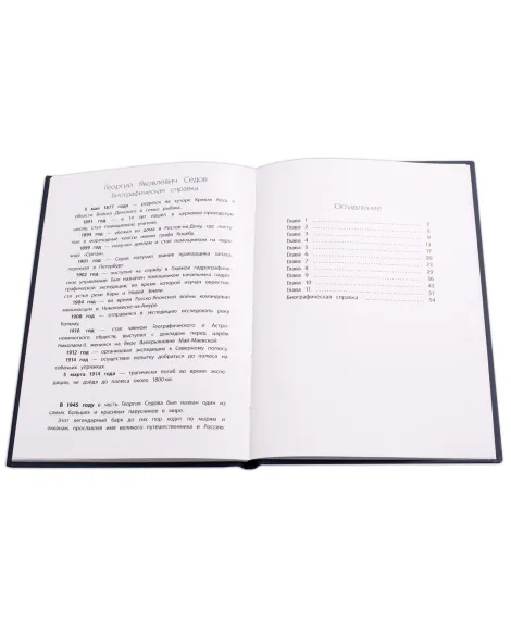 Детская книга "Тюрин. Георгий Седов" - 390 руб. Серия: Русская Арктика, Артикул: 5800701