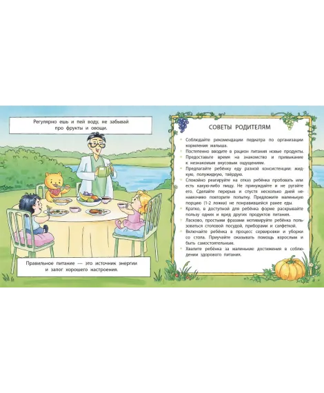 Детская книга "Лазуренко. Пора за стол" - 525 руб. Серия: Азбука Профессора ЗОЖ, Артикул: 5503201