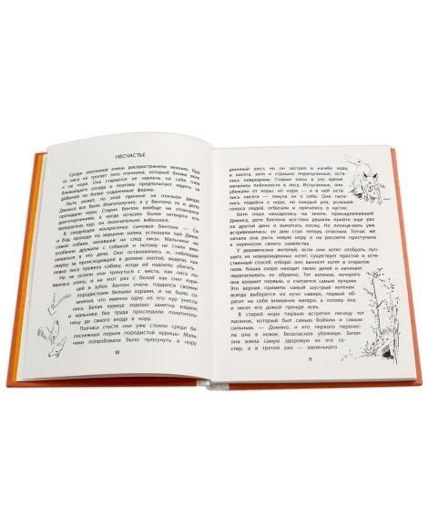 Детская книга "Сетон-Томпсон. Домино" - 330 руб. Серия: Рассказы о животных , Артикул: 5400409