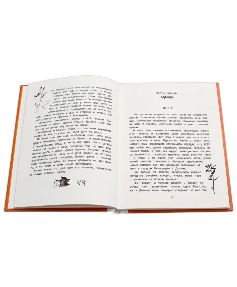 Детская книга "Сетон-Томпсон. Домино" - 330 руб. Серия: Рассказы о животных , Артикул: 5400409