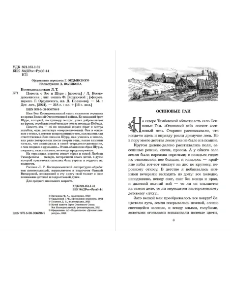 Детская книга "Космодемьянская. Повесть о Зое и Шуре" - 551 руб. Серия: Пятый переплёт , Артикул: 5400452