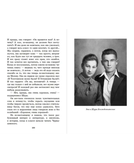 Детская книга "Космодемьянская. Повесть о Зое и Шуре" - 551 руб. Серия: Пятый переплёт , Артикул: 5400452