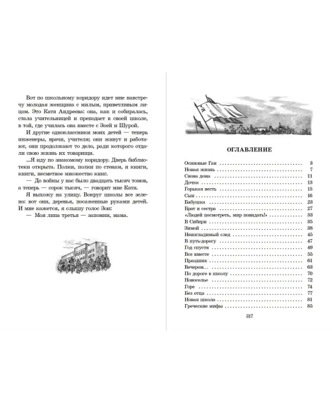 Детская книга "Космодемьянская. Повесть о Зое и Шуре" - 551 руб. Серия: Пятый переплёт , Артикул: 5400452