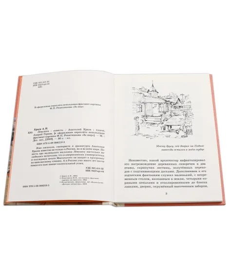 Детская книга "Крым. Лёвушка" - 252 руб. Серия: Книги Детской литературы, Артикул: 5400425