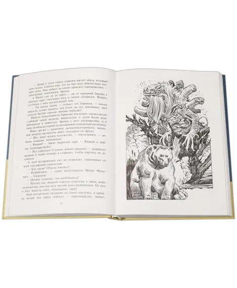 Детская книга "Арбенин. Иван, Кощеев сын" - 749 руб. Серия: Реальность.НЕТ , Артикул: 5400701