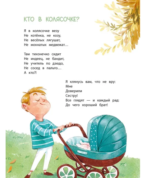 Детская книга "Валаханович. Подарите мне сестру, подарите брата!" - 468 руб. Серия: Книги Детской литературы, Артикул: 5509001