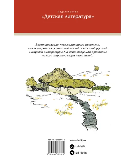 Детская книга "ШБ Шолохов.Донские рассказы,Судьба человека (вст.ст. Васильев)" - 680 руб. Серия: Школьная библиотека, Артикул: 5200438
