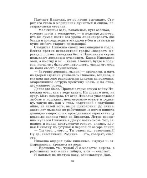 Детская книга "ШБ Шолохов.Донские рассказы,Судьба человека (вст.ст. Васильев)" - 680 руб. Серия: Школьная библиотека, Артикул: 5200438