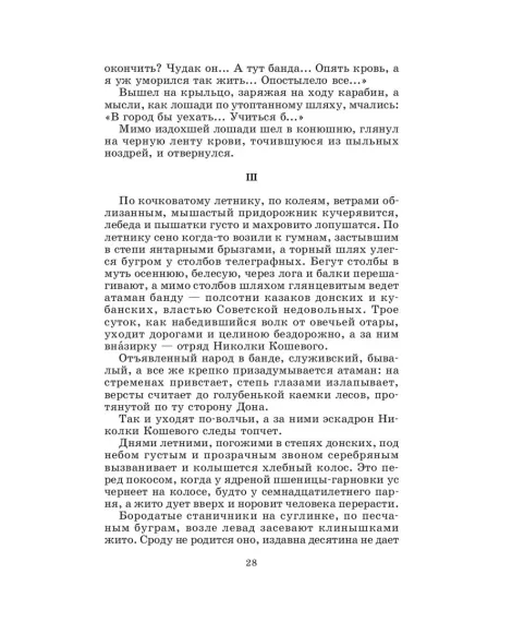 Детская книга "ШБ Шолохов.Донские рассказы,Судьба человека (вст.ст. Васильев)" - 680 руб. Серия: Школьная библиотека, Артикул: 5200438