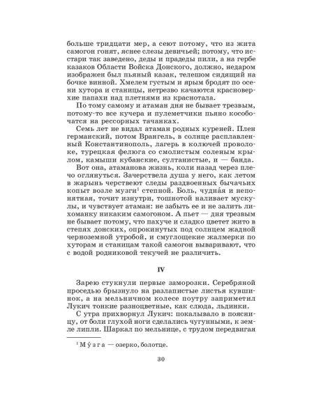 Детская книга "ШБ Шолохов.Донские рассказы,Судьба человека (вст.ст. Васильев)" - 680 руб. Серия: Школьная библиотека, Артикул: 5200438