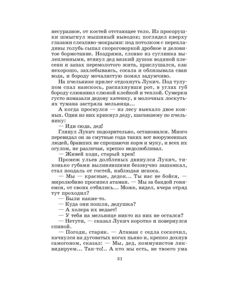 Детская книга "ШБ Шолохов.Донские рассказы,Судьба человека (вст.ст. Васильев)" - 680 руб. Серия: Школьная библиотека, Артикул: 5200438