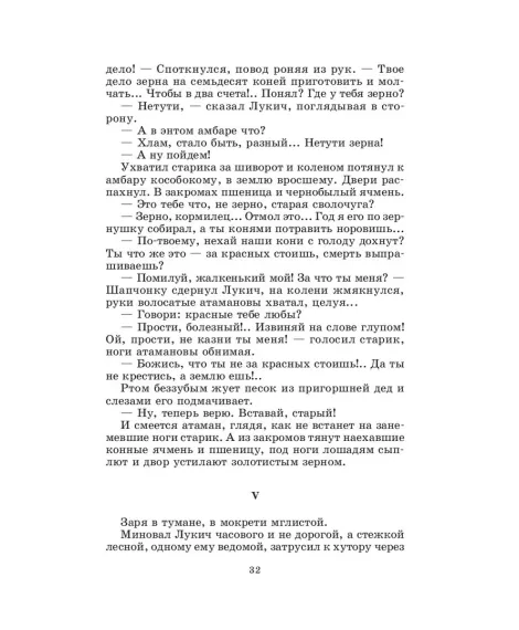 Детская книга "ШБ Шолохов.Донские рассказы,Судьба человека (вст.ст. Васильев)" - 680 руб. Серия: Школьная библиотека, Артикул: 5200438