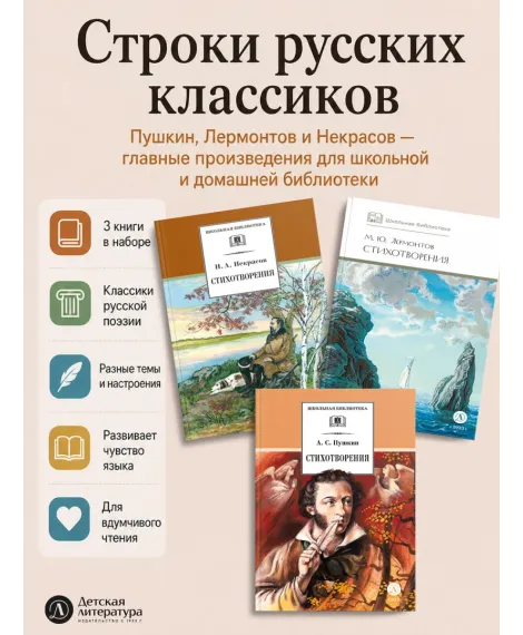 Детская книга "Комплект из 3 кн 5класс ШБ Лермонтов Пушкин Некрасов" - 945 руб. Серия: Книги Детской литературы, Артикул: 5204015