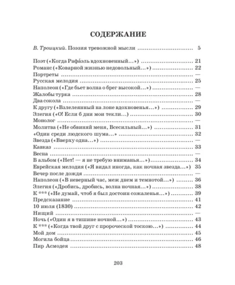 Детская книга "Комплект из 3 кн 5класс ШБ Лермонтов Пушкин Некрасов" - 945 руб. Серия: Книги Детской литературы, Артикул: 5204015