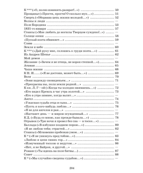 Детская книга "Комплект из 3 кн 5класс ШБ Лермонтов Пушкин Некрасов" - 945 руб. Серия: Книги Детской литературы, Артикул: 5204015