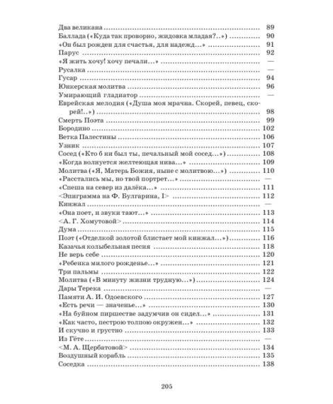 Детская книга "Комплект из 3 кн 5класс ШБ Лермонтов Пушкин Некрасов" - 945 руб. Серия: Книги Детской литературы, Артикул: 5204015