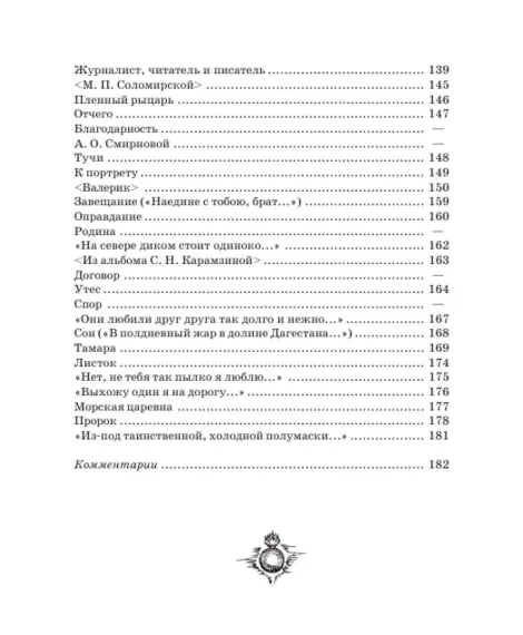 Детская книга "Комплект из 3 кн 5класс ШБ Лермонтов Пушкин Некрасов" - 945 руб. Серия: Книги Детской литературы, Артикул: 5204015