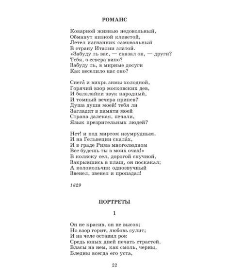 Детская книга "Комплект из 3 кн 5класс ШБ Лермонтов Пушкин Некрасов" - 945 руб. Серия: Книги Детской литературы, Артикул: 5204015