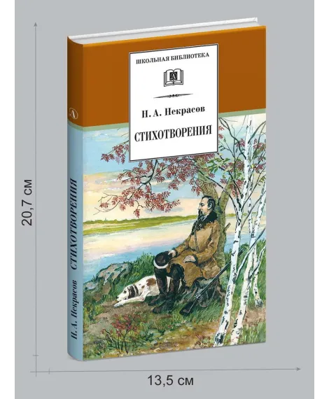Детская книга "Комплект из 3 кн 5класс ШБ Лермонтов Пушкин Некрасов" - 945 руб. Серия: Книги Детской литературы, Артикул: 5204015