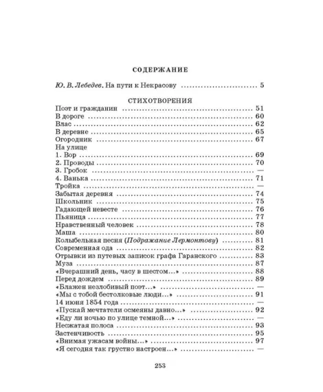 Детская книга "Комплект из 3 кн 5класс ШБ Лермонтов Пушкин Некрасов" - 945 руб. Серия: Книги Детской литературы, Артикул: 5204015