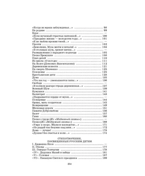 Детская книга "Комплект из 3 кн 5класс ШБ Лермонтов Пушкин Некрасов" - 945 руб. Серия: Книги Детской литературы, Артикул: 5204015