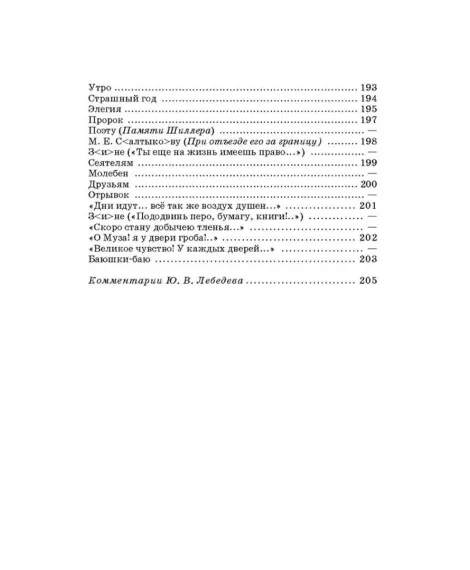 Детская книга "Комплект из 3 кн 5класс ШБ Лермонтов Пушкин Некрасов" - 945 руб. Серия: Книги Детской литературы, Артикул: 5204015
