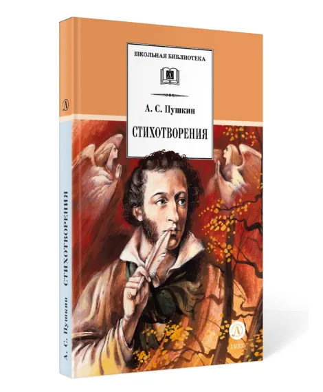 Детская книга "Комплект из 3 кн 5класс ШБ Лермонтов Пушкин Некрасов" - 945 руб. Серия: Книги Детской литературы, Артикул: 5204015