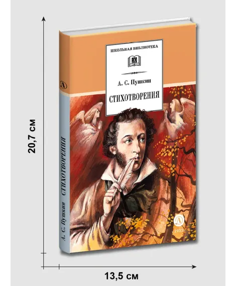 Детская книга "Комплект из 3 кн 5класс ШБ Лермонтов Пушкин Некрасов" - 945 руб. Серия: Книги Детской литературы, Артикул: 5204015