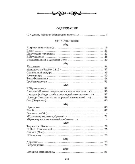 Детская книга "Комплект из 3 кн 5класс ШБ Лермонтов Пушкин Некрасов" - 945 руб. Серия: Книги Детской литературы, Артикул: 5204015