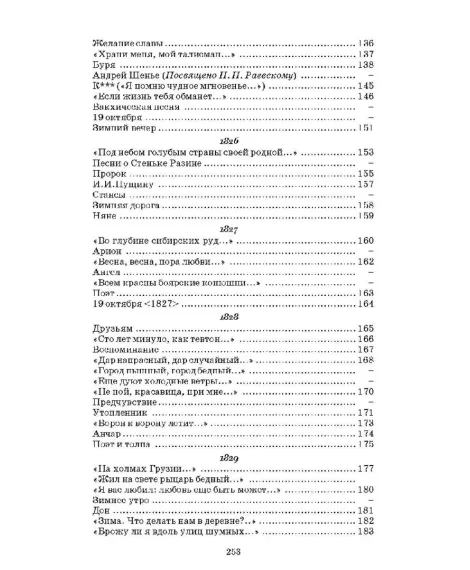 Детская книга "Комплект из 3 кн 5класс ШБ Лермонтов Пушкин Некрасов" - 945 руб. Серия: Книги Детской литературы, Артикул: 5204015