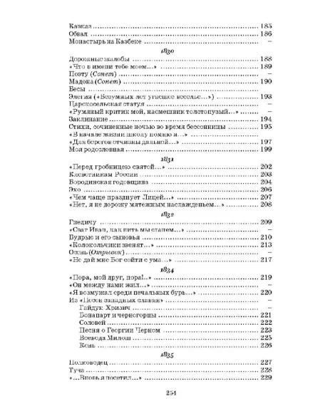 Детская книга "Комплект из 3 кн 5класс ШБ Лермонтов Пушкин Некрасов" - 945 руб. Серия: Книги Детской литературы, Артикул: 5204015