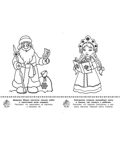 Детская книга "ИР Новый год у ребят" - 40 руб. Серия: Школа кота в сапогах , Артикул: 5502012