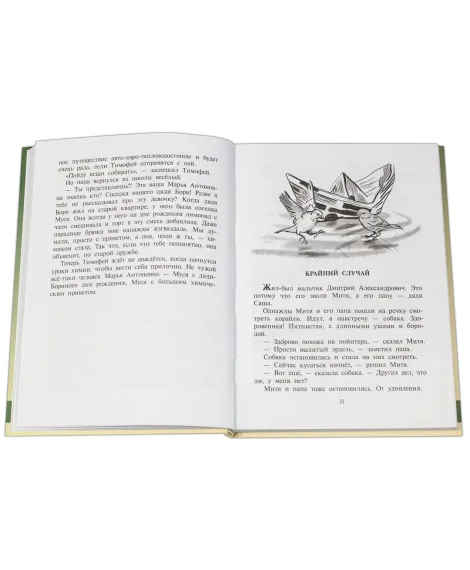 Детская книга "Драгунская. Скорость весны" - 298 руб. Серия: Сами разберемся!  , Артикул: 5400802
