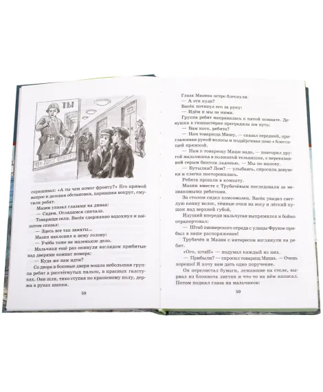 Детская книга "ШБ Осеева. Васек Трубачев и его товарищи. кн.3" - 454 руб. Серия: Школьная библиотека, Артикул: 5200379