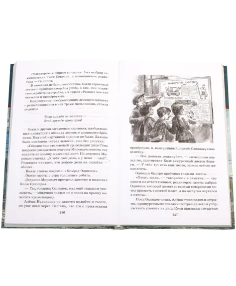 Детская книга "ШБ Осеева. Васек Трубачев и его товарищи. кн.3" - 454 руб. Серия: Школьная библиотека, Артикул: 5200379