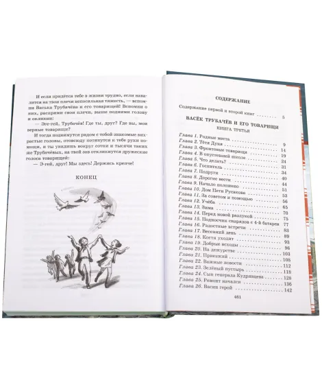 Детская книга "ШБ Осеева. Васек Трубачев и его товарищи. кн.3" - 454 руб. Серия: Школьная библиотека, Артикул: 5200379