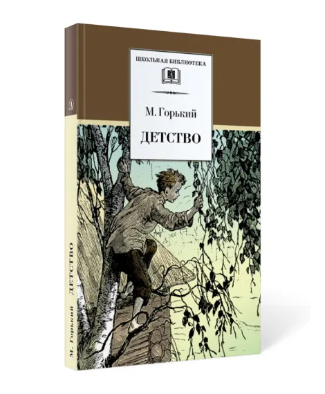 Детская книга "Комплект из 4 кн 4класс ШБ Аксаков, Толстой, Гарин-Михайловский, Горький" - 1380 руб. Серия: Книги Детской литературы, Артикул: 5204013